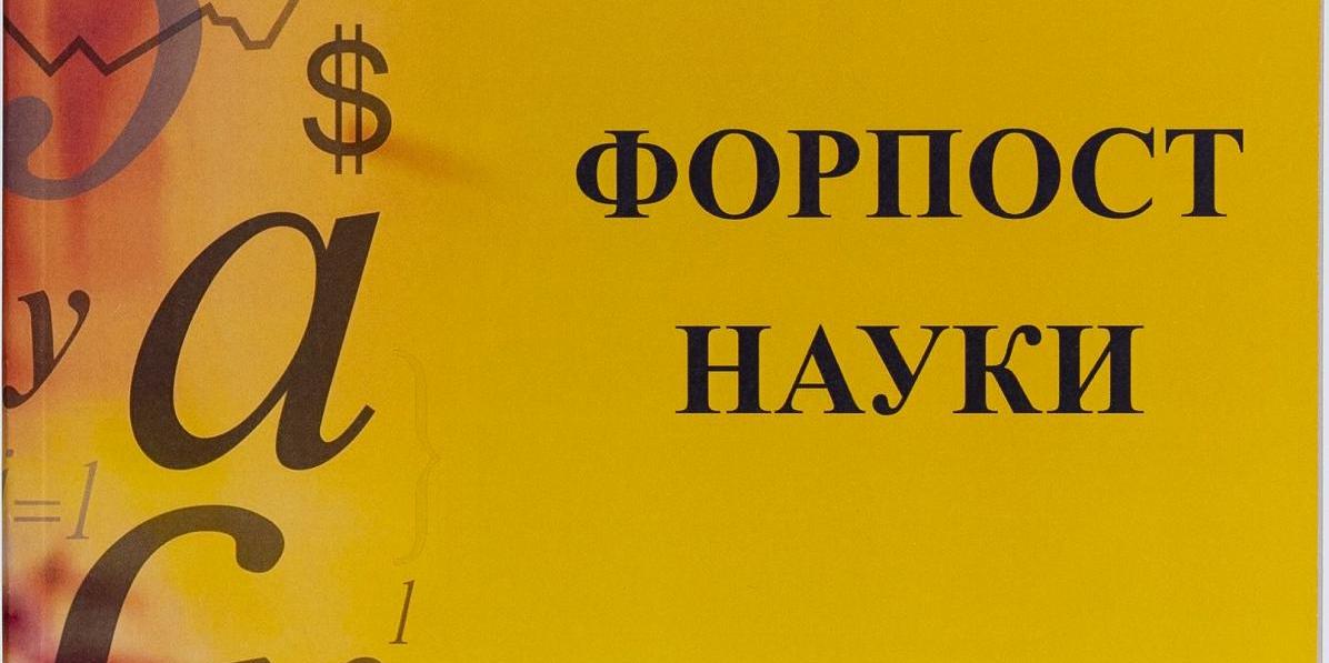 Научный журнал «Форпост науки» получил категорию К2 перечня ВАК