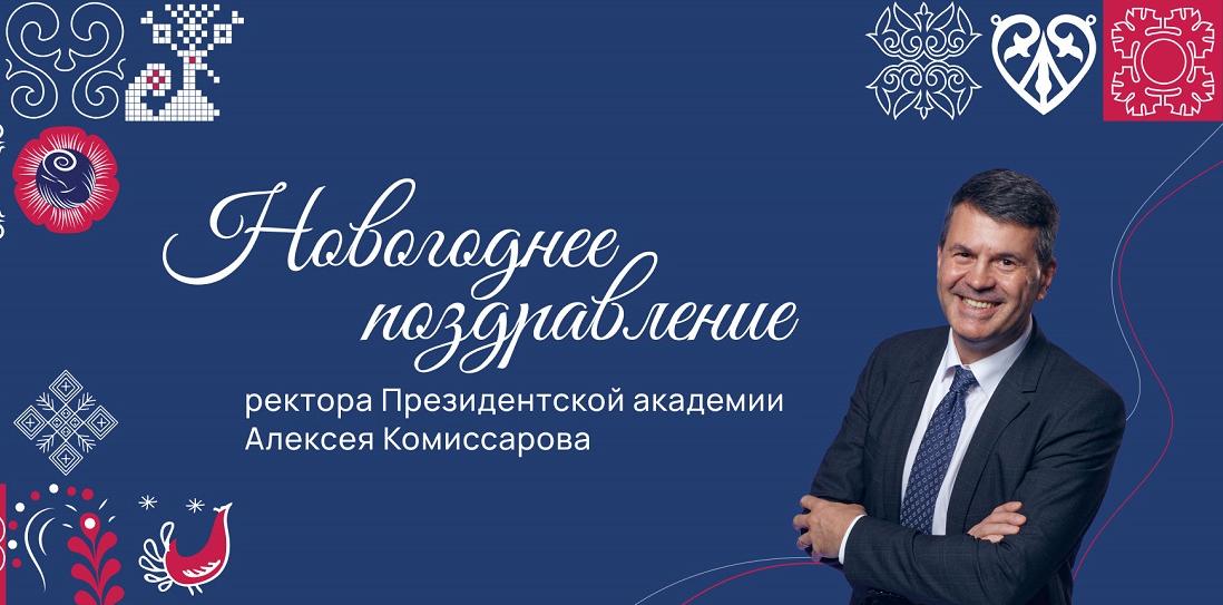 Поздравляем с Новым годом!