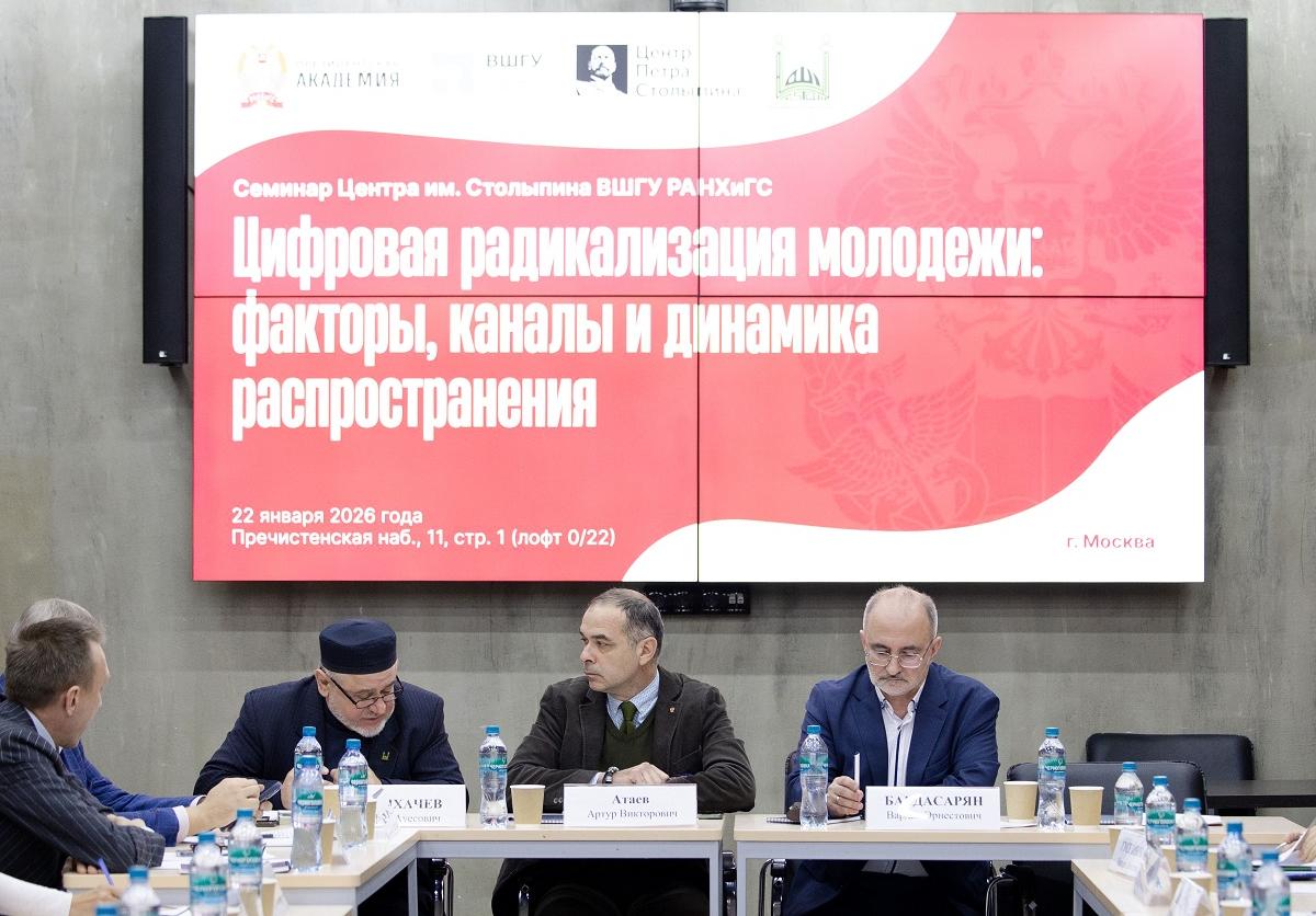 В Академии обсудили риски радикализации молодежи и способы борьбы с этим явлением