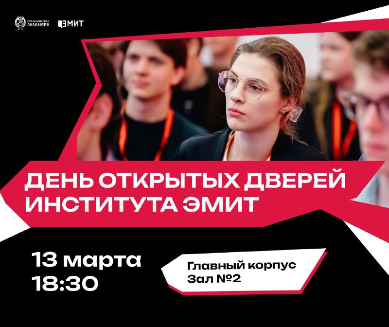 День открытых дверей Института экономики, математики и информационных технологий