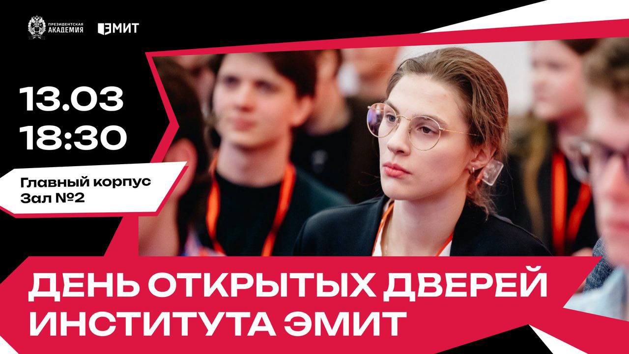 День открытых дверей Института экономики, математики и информационных технологий