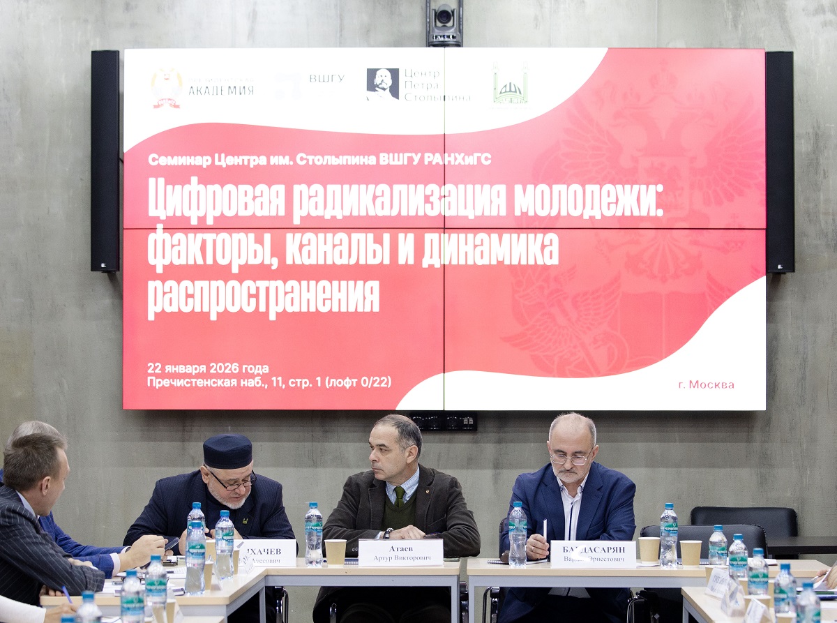 В Академии обсудили риски радикализации молодежи и способы борьбы с этим явлением