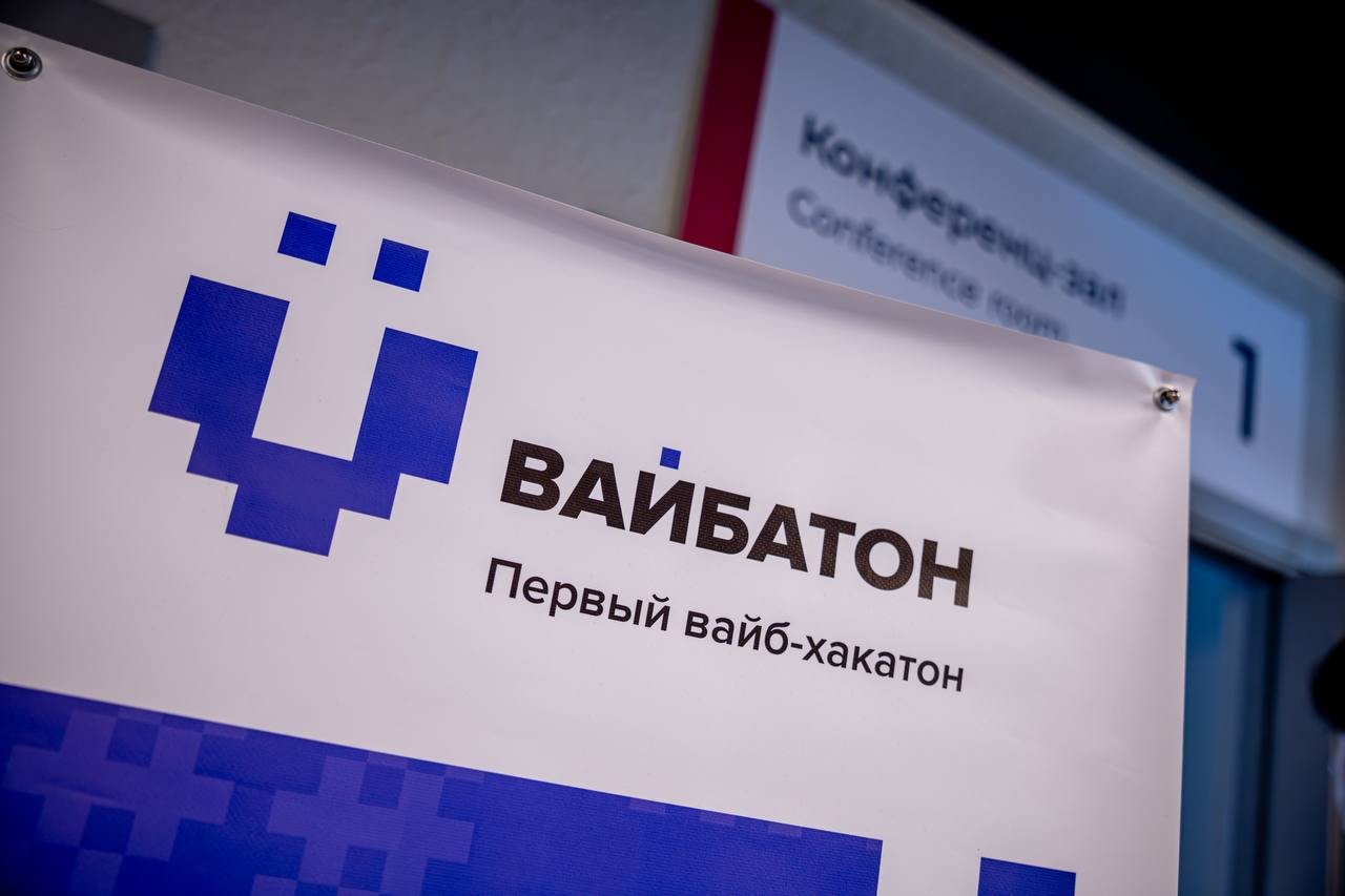 Институт ЭМИТ совместно с IT-компанией Friflex провели уникальное событие — Вайбатон