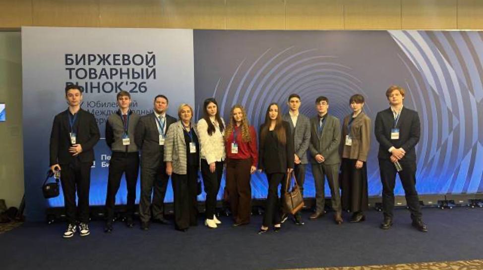 Студенты Института ЭМИТ на Международном форуме «Биржевой товарный рынок»